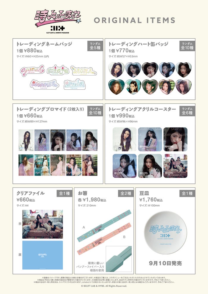 「ILLIT CAFE in SWEETS PARADISE」オリジナルアイテム(C)BELIFT LAB & HYBE. All Rights Reserved.