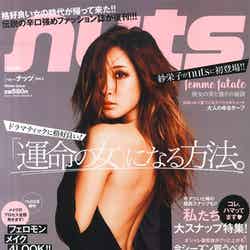 紗栄子がセクシー美背中を披露／「Happie nuts」vol.3（ネコ・パブリッシング、2015年11月17日発売）表紙：紗栄子
