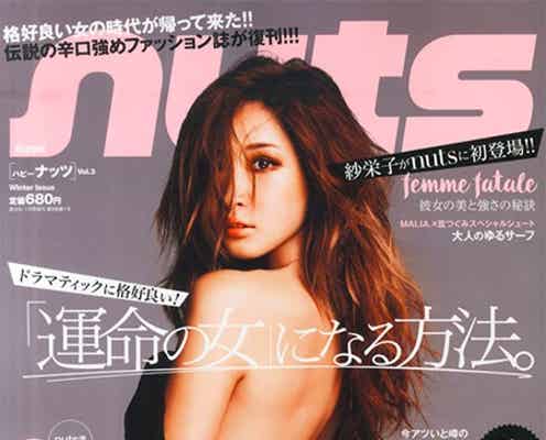 「Happie nuts」一時休刊を発表