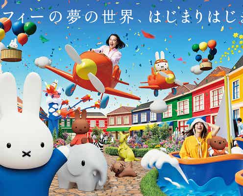 ハウステンボス、ミッフィー新エリア名称は「ミッフィー・ワンダースクエア」6月21日開業も発表