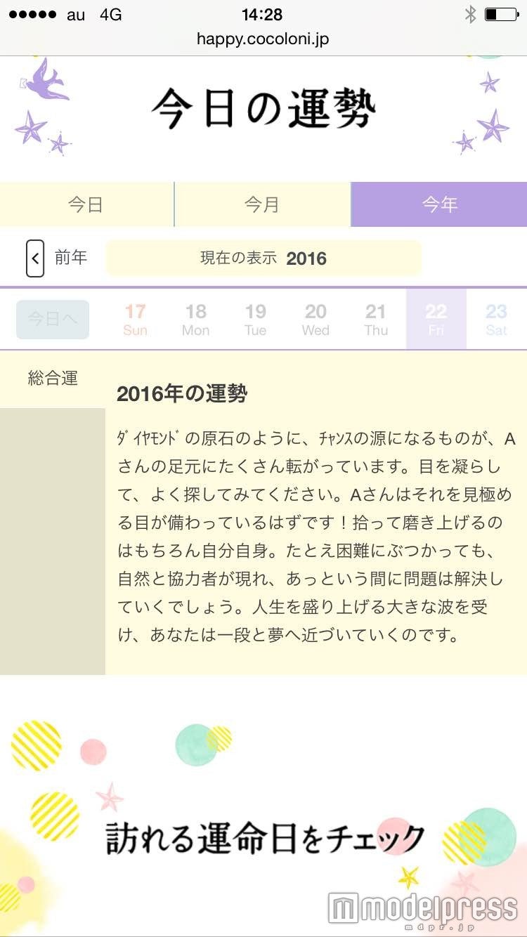 画像12 13 橘さくらの占い 運命日 が 何月何日に何が起こるかわかる と話題 モデルプレス