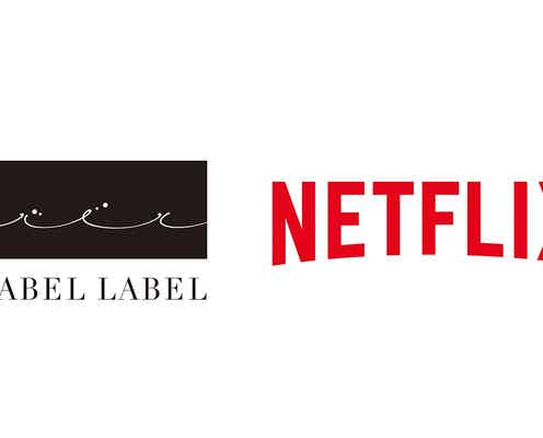 「余命10年」藤井道人監督らBABEL LABEL&Netflix、戦略的パートナーシップ締結を発表