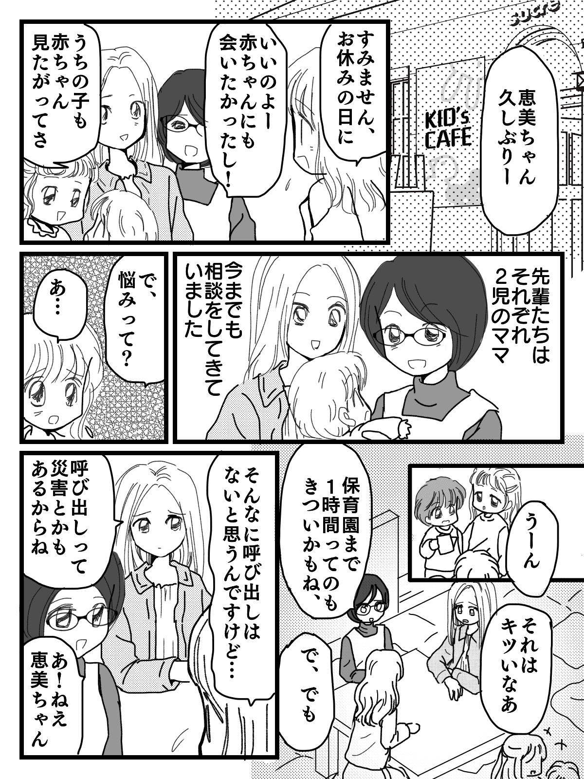 産後の復職 でも義母を頼るのは嫌 でも仕事辞めるのも嫌 言い訳ばかりの自分 第4話まんが モデルプレス