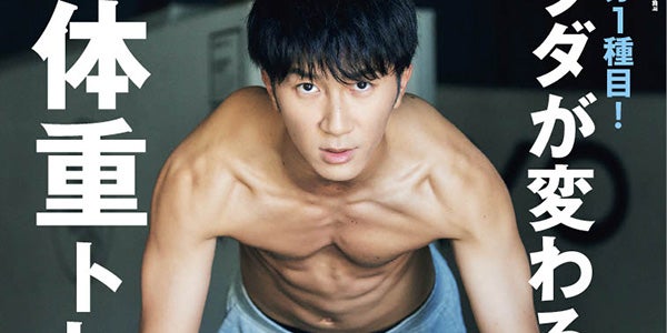 ジャニーズwest濱田崇裕 Tarzan 表紙で筋肉美披露 自体重トレーニングを語る モデルプレス