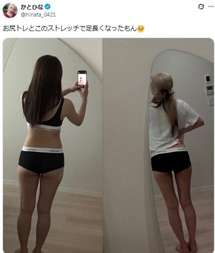 加藤ひなたXより