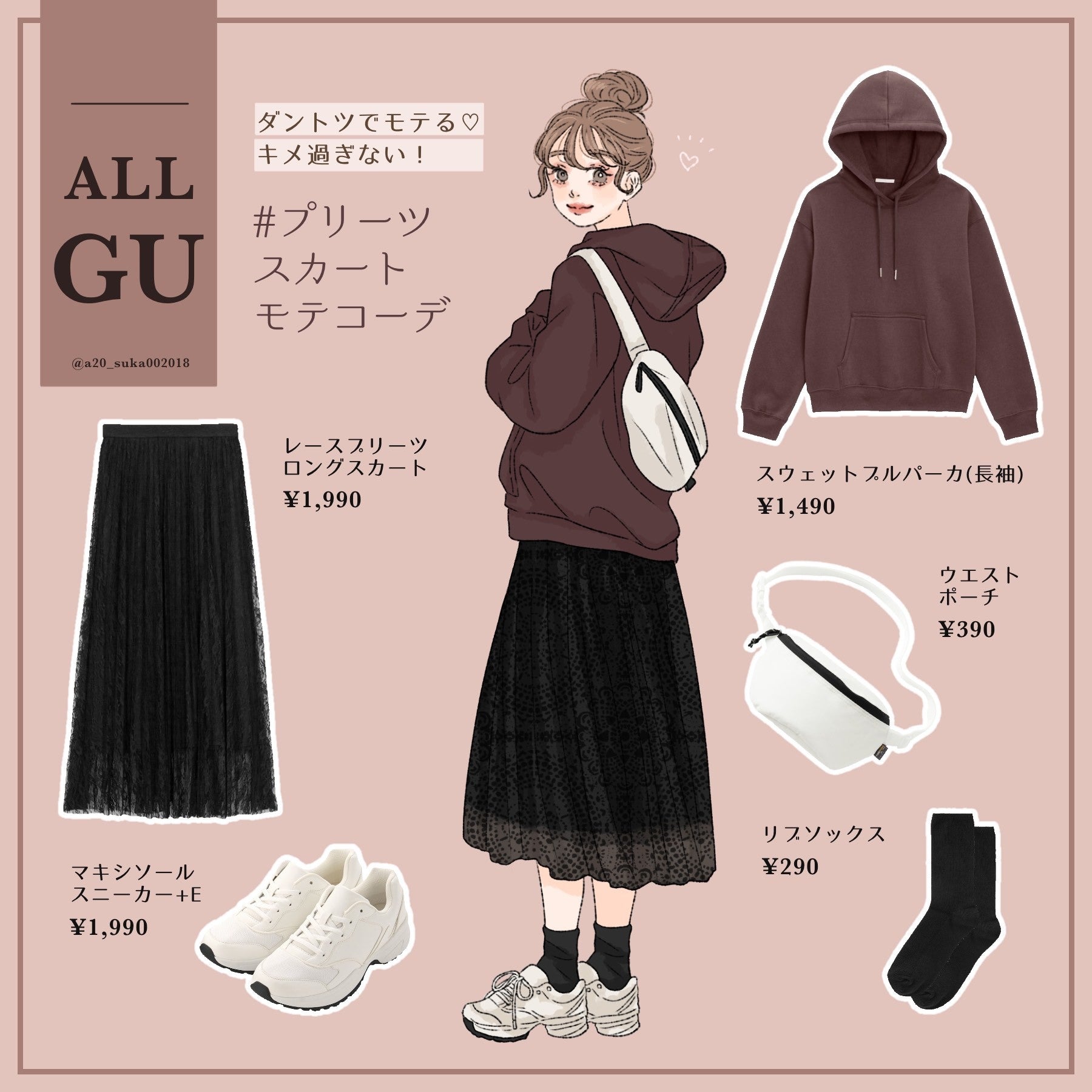 GU】プリーツスカート×ブラウンパーカでゆるかわカジュアル - モデルプレス