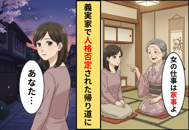 「女の仕事は家事」とキャリアを否定する義母！だが「あなた…」去り際に彼女が残した【ある発言】に義母が青ざめた話