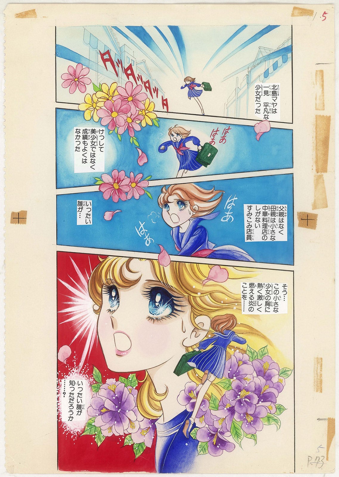 連載第一回冒頭シーン（C）Miuchi Suzue