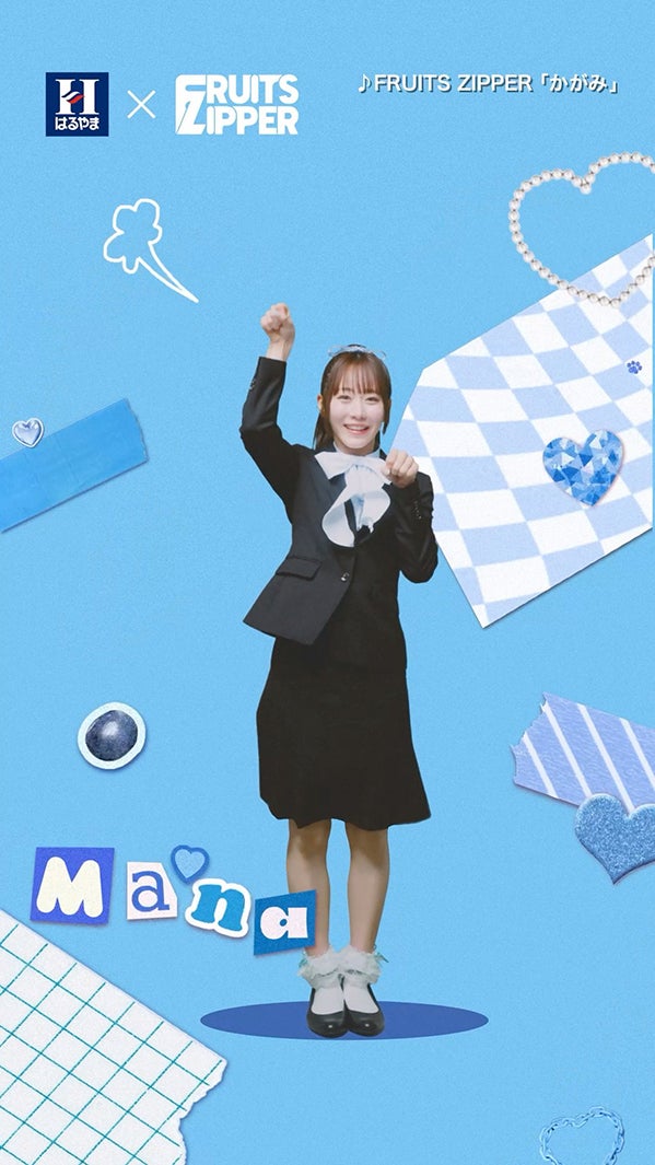 真中まな（提供写真）