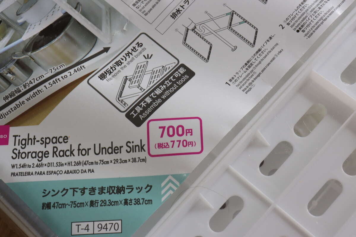 シンク下すきま収納ラック　価格