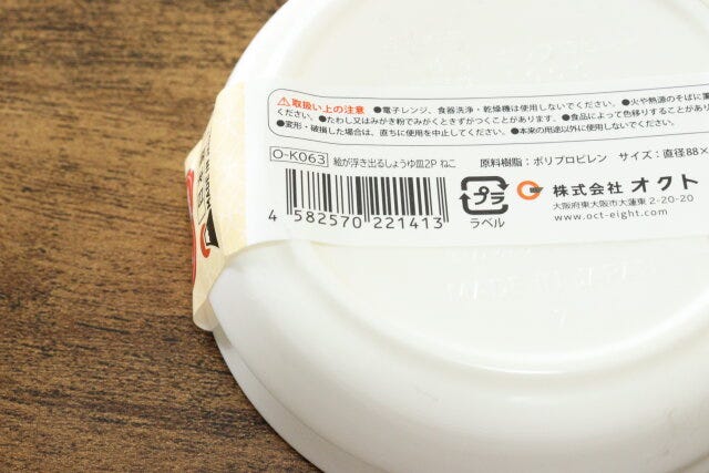 ダイソーの絵が浮き出るしょうゆ皿2P