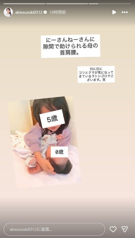 鈴木あきえInstagramストーリーズより
