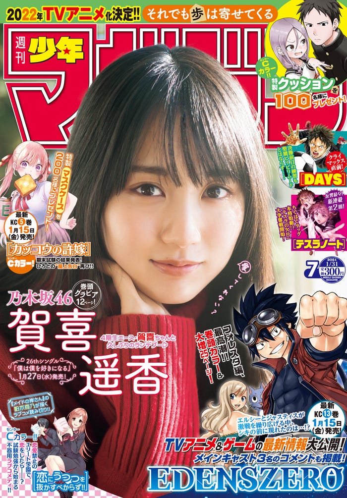 賀喜遥香(画像提供:講談社)