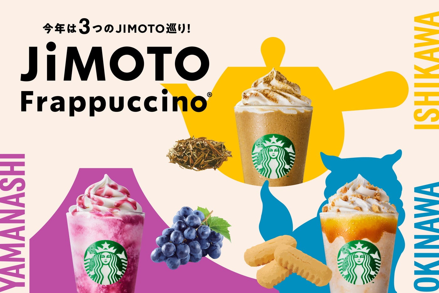 スタバ「JIMOTOフラペチーノ」山梨・石川・沖縄の“ご当地フラペ”3種が全国店舗で復活