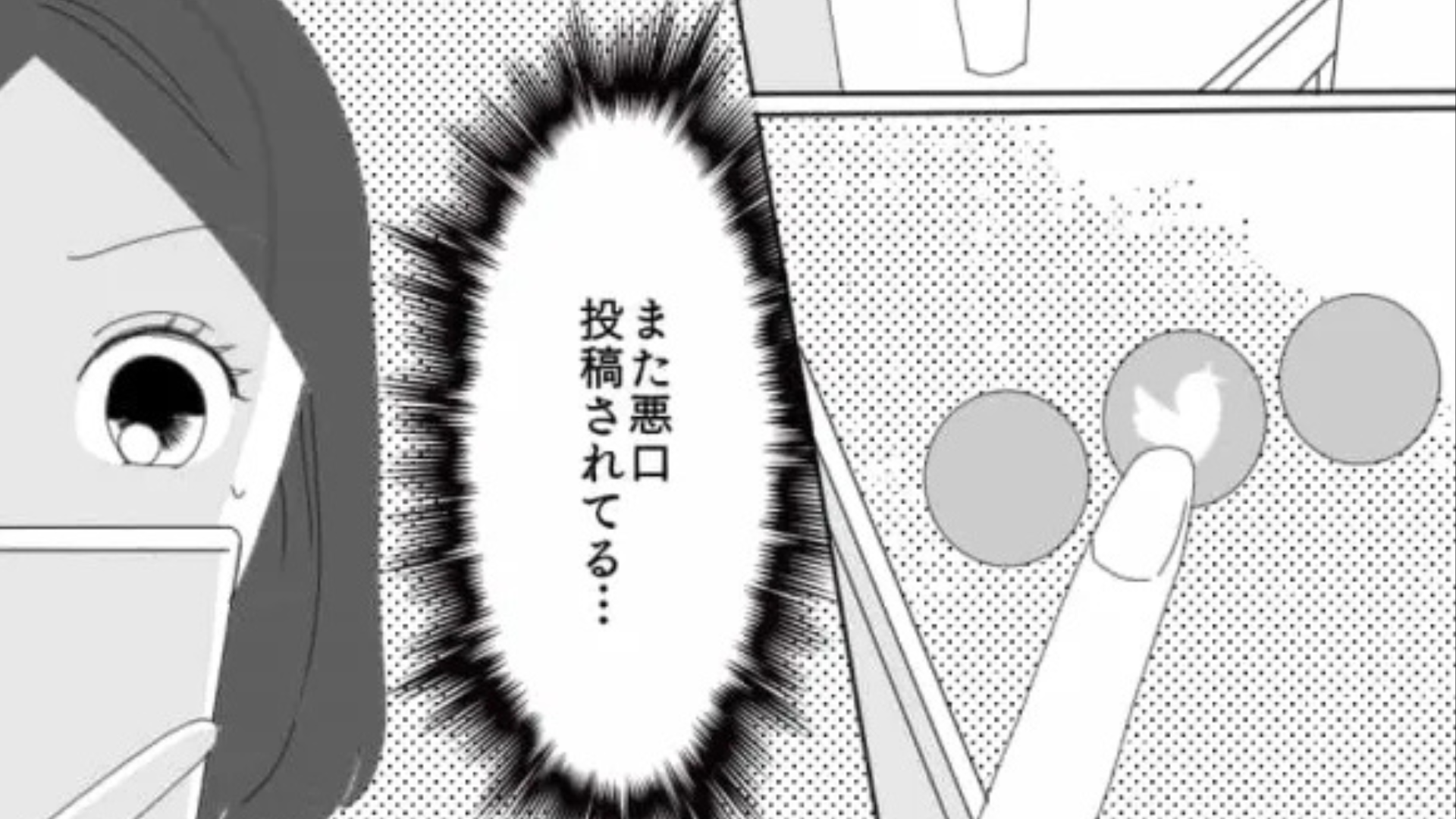 私も見れているのに...SNSに私の悪口を投稿する友だち。すると、【まさかの展開】が！？