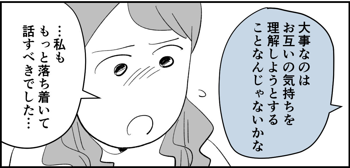 【全5話】土日祝休めない業種の旦那。子どもたちのためにもいい加減転職してほしいです4-2-3