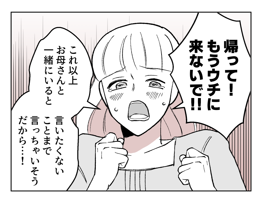 【娘やめてもいいですか？】「私を育てたお母さんのせいよ！」精一杯の拒絶＜第12話＞#4コマ母道場