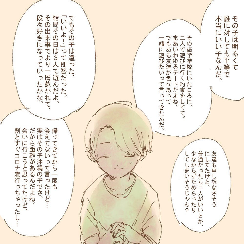 漫画 実録 オンライン一目ぼれから付き合った話 Vol 9 モデルプレス 漫画 実録 オンライン一目ぼれから付き合った話 Vol 9 モデルプレス