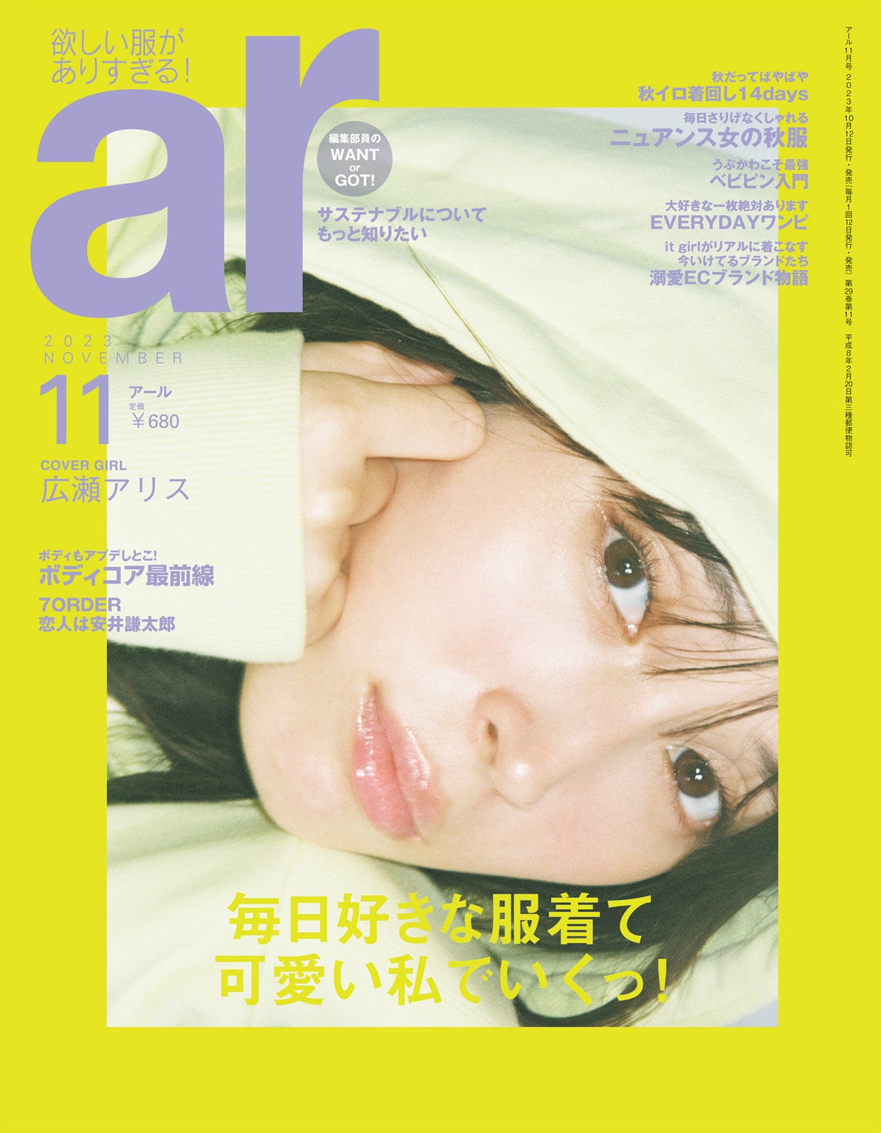 「ar」11月号（10月12日発売）表紙：広瀬アリス（画像提供：主婦と生活社）