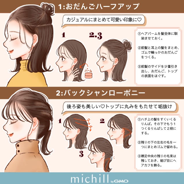 ダークカラー　垢抜け　今っぽヘア　12style　kyoko.　イラスト　おだんごハーフアップ　バックシャンローポニー