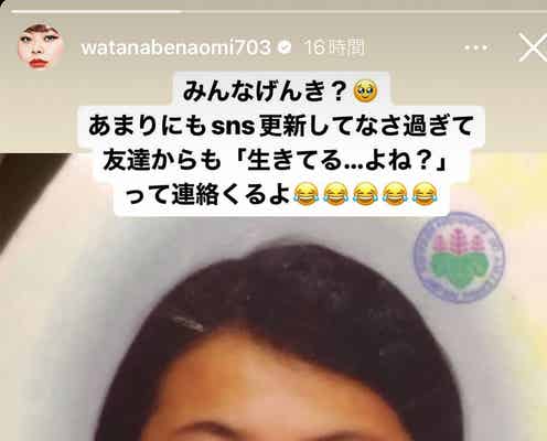 渡辺直美、生存確認“弁明”で幼少期のパスポート写真公開 「あどけない」「変わらず可愛い」の声