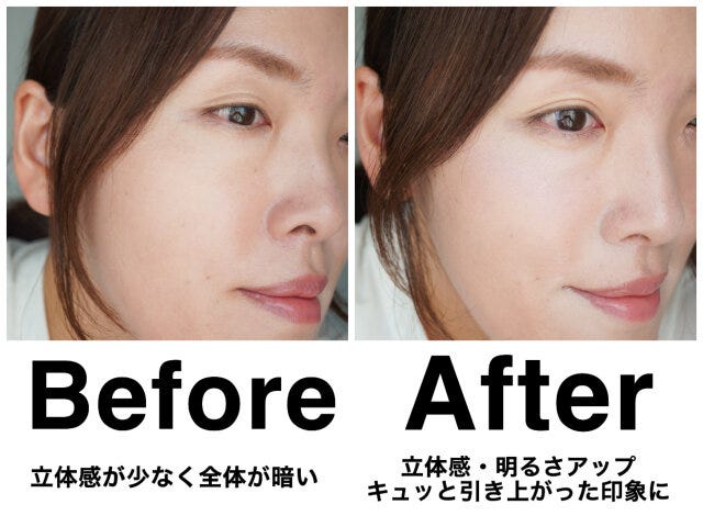 暗くなりがちな肌にシェーディングは不要！部分トーンアップでメリハリ顔に　ビフォー　アフター