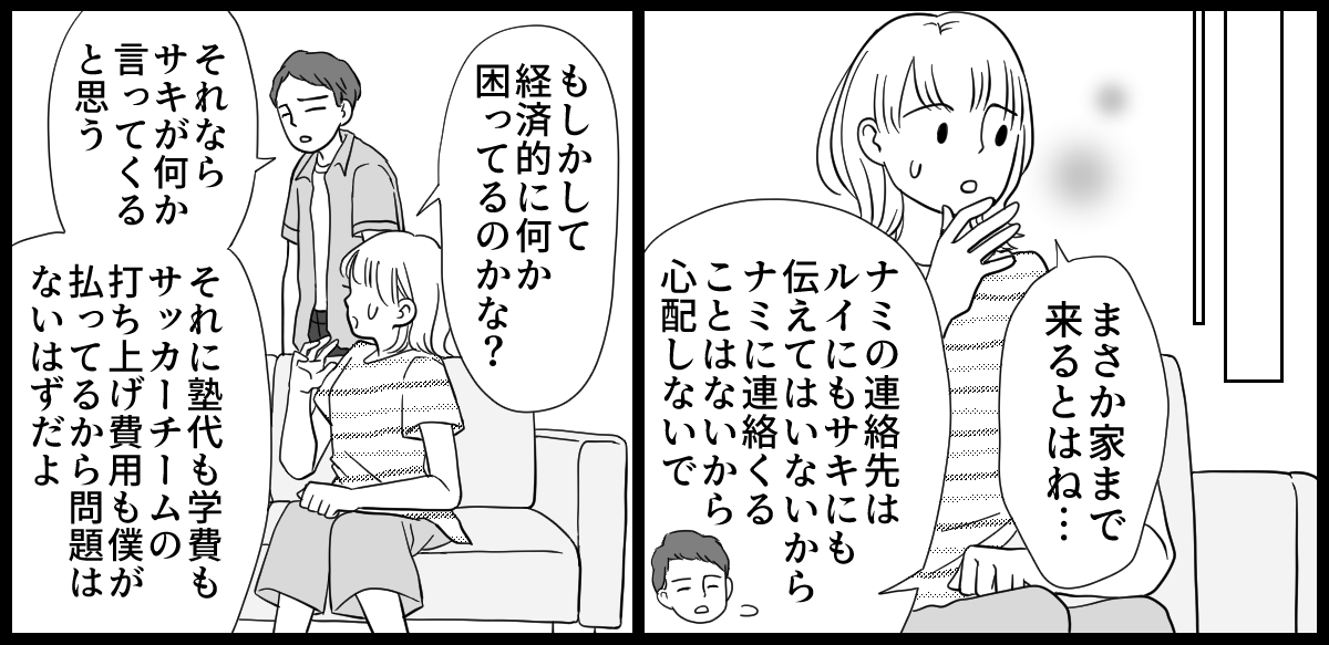 前妻と養育費_2-1-3