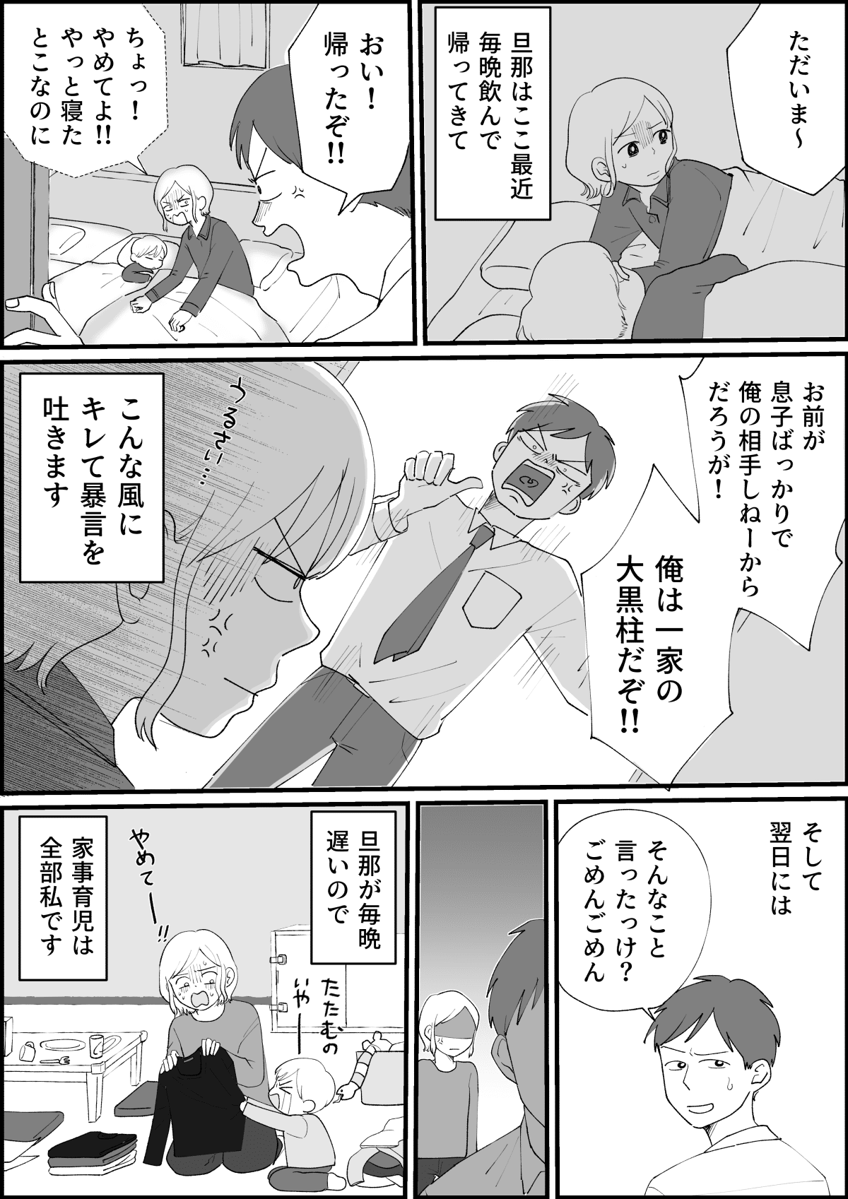 産後クライシス 家庭内別居 俺ら もう無理じゃない モラハラ発言が増えた旦那 前編 まんが モデルプレス 産後クライシス 家庭内別居 俺ら もう無理じゃない モラハラ発言が増えた旦那 前編 まんが モデルプレス