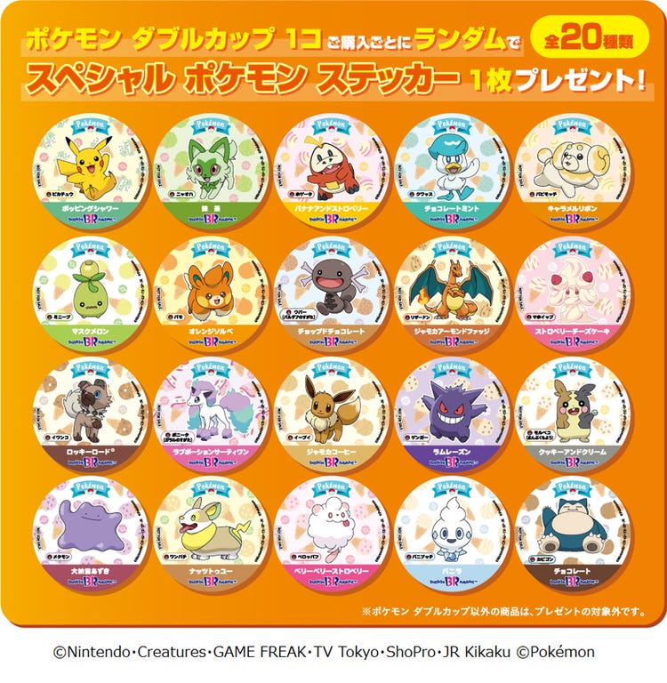 画像8/18) サーティワン×ポケモンの夏再び、新作「ピカチュウと 