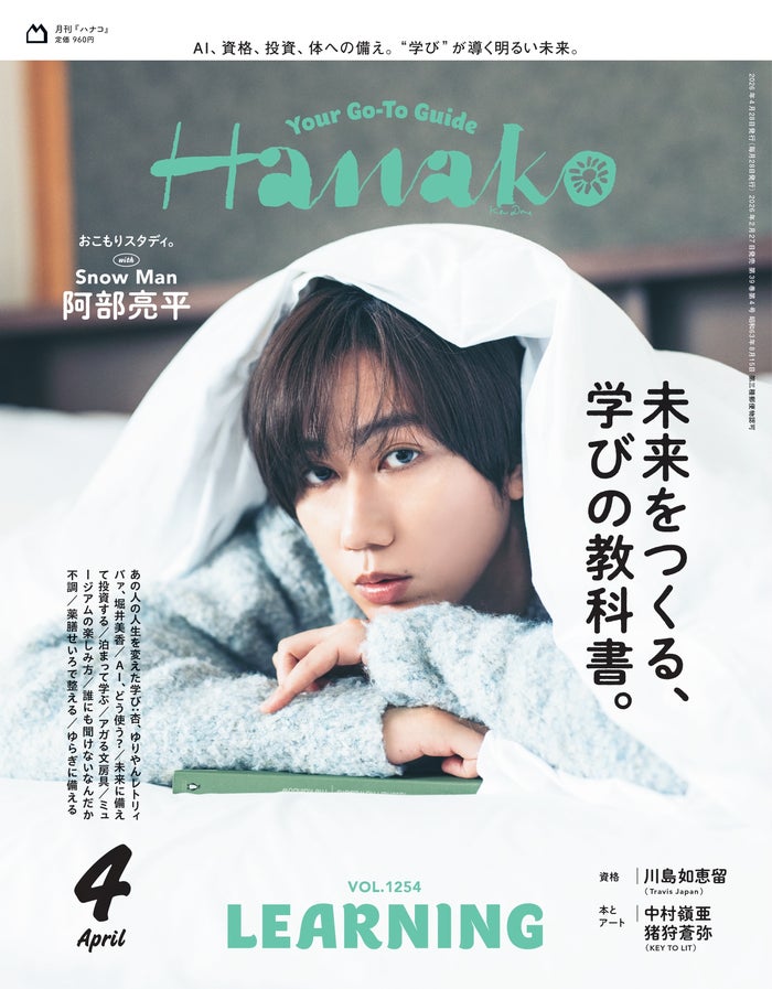 Snow Man阿部亮平「強い意志よりも、無理をしない環境や距離感」学び続けるための秘訣明かす