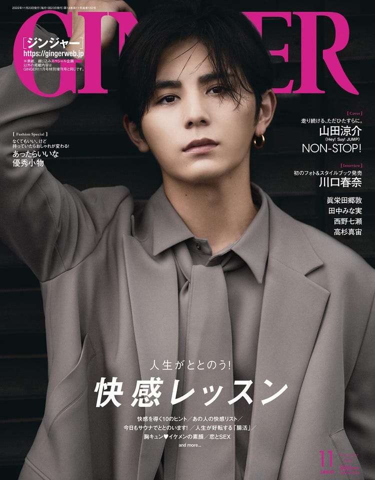 Hey Say Jump山田涼介 金田一 共演 川口春奈とのエピソード語る 大人の魅力全開 Ginger 初表紙 モデルプレス Hey Say Jump山田涼介 金田一 共演 川口春奈とのエピソード語る 大人の魅力全開 Ginger 初表紙 モデルプレス