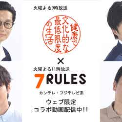 （左上から時計回りに）井浦新、田中圭、遠藤憲一、山田裕貴（画像提供：関西テレビ）