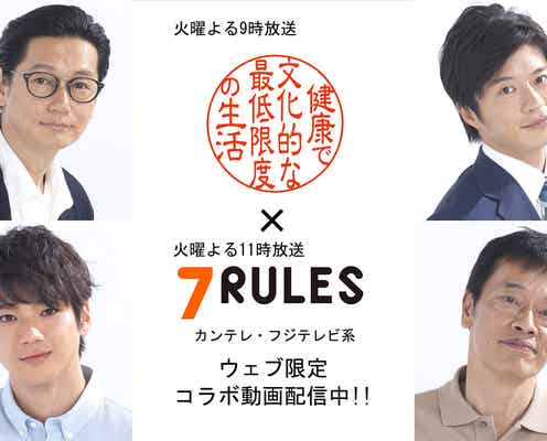 田中圭らの素顔&ルールとは?「ケンカツ」と「セブンルール」がコラボ