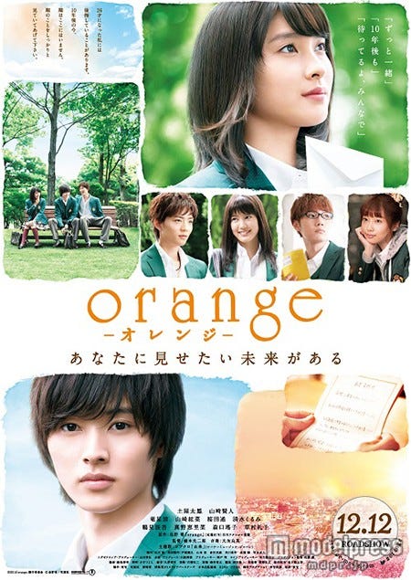 映画「orange」ポスター(C)2015「orange」製作委員会(C)高野苺/双葉社【モデルプレス】