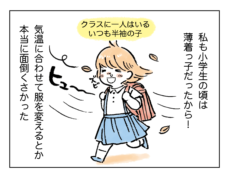 41話　薄着の子どもたち