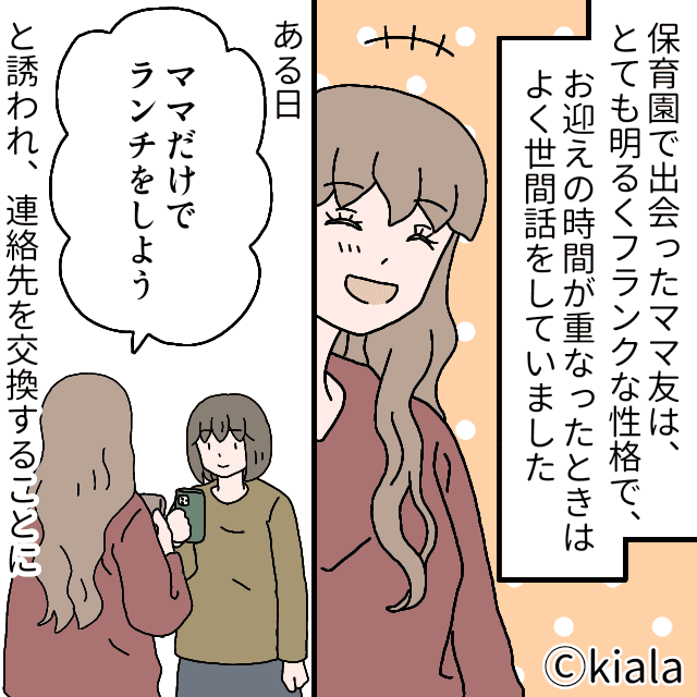 『ランチの前に行きたい場所があるの』ママ友とランチをする予定が、強引にセラピーサロンに連れて行かれて…【漫画】