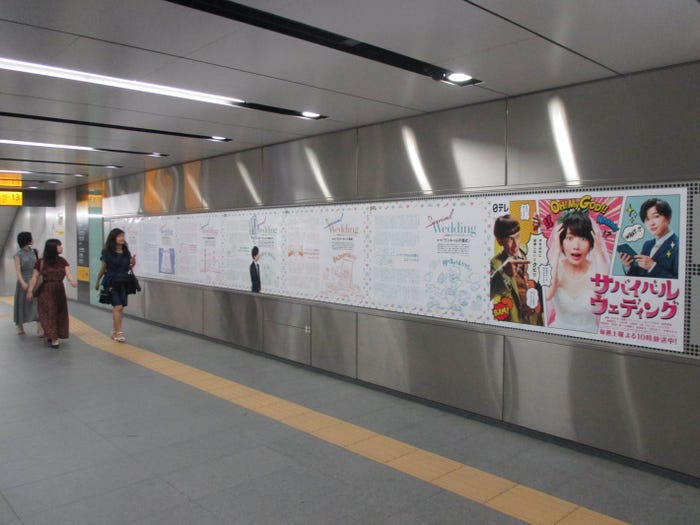 「サバイバル・ウェディング」さやかのコラムが渋谷駅にて限定公開(C)日本テレビ