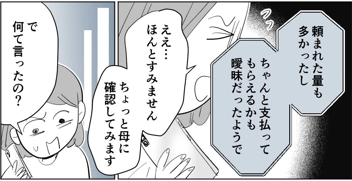 【全5話】すぐに身内を頼ろうとする親たち1-2-2