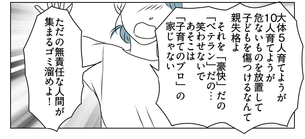 放置とおおらかをはき違えている義家族　5_2_3