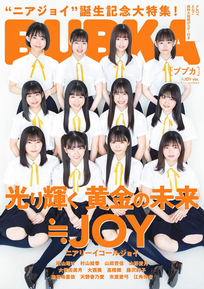 「BUBKA」6月号(4月30日発売)セブンネットショッピング限定版表紙:≒JOY (提供写真)