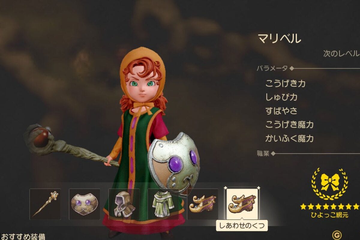 ドラクエ7『しあわせのくつ』