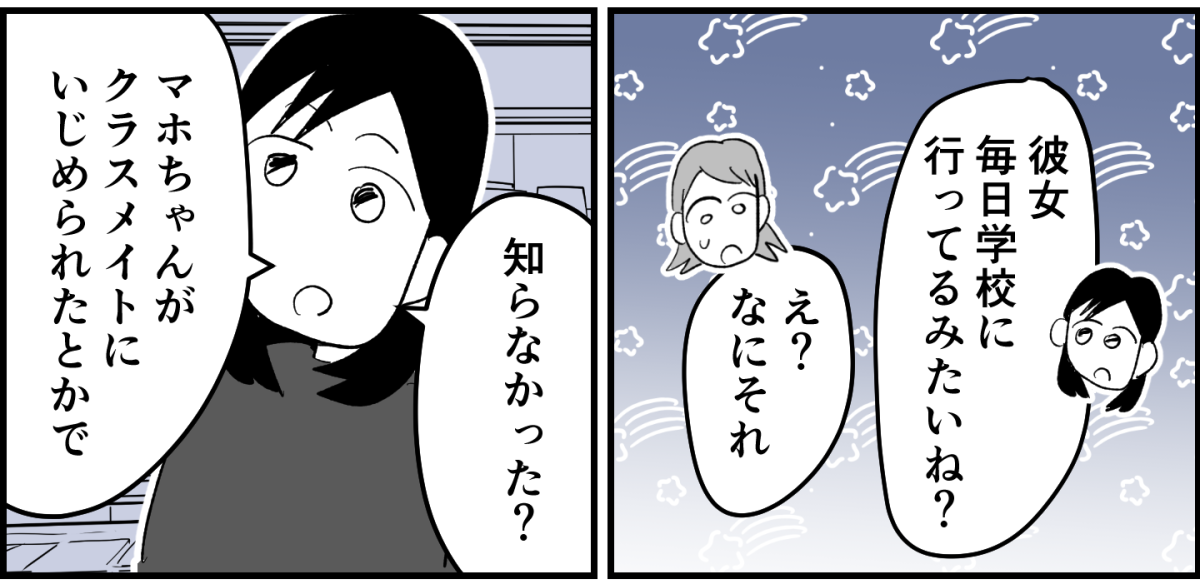 【全9話】ママ友が毎日担任を見張りに行く2-1-2