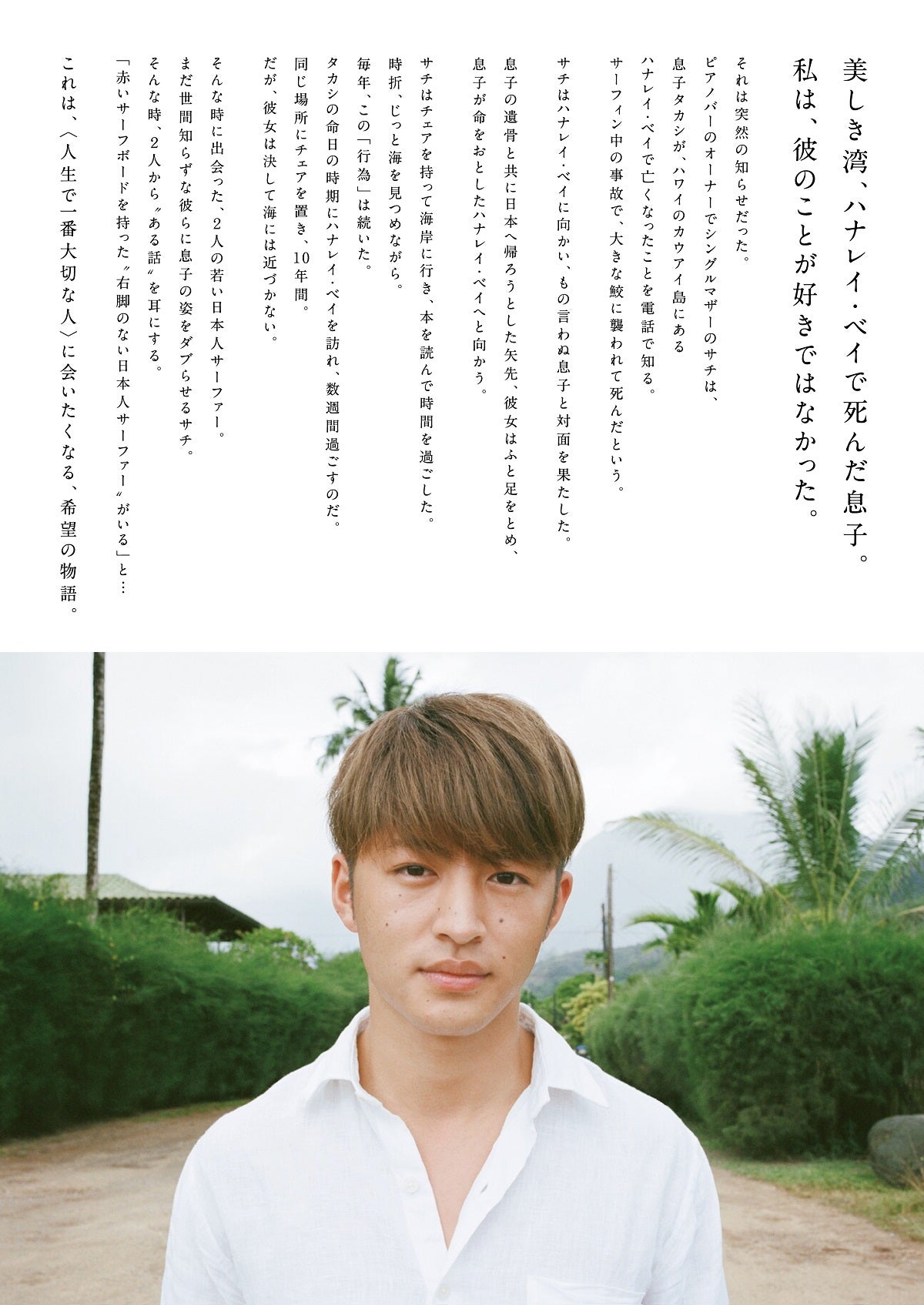 「ハナレイ・ベイ」ティザーポスター裏（C）2018 『ハナレイ・ベイ』製作委員会