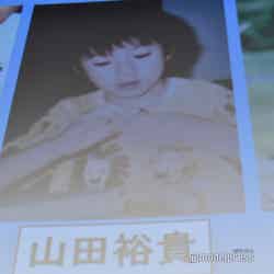 山田裕貴の幼少期の写真（C）モデルプレス