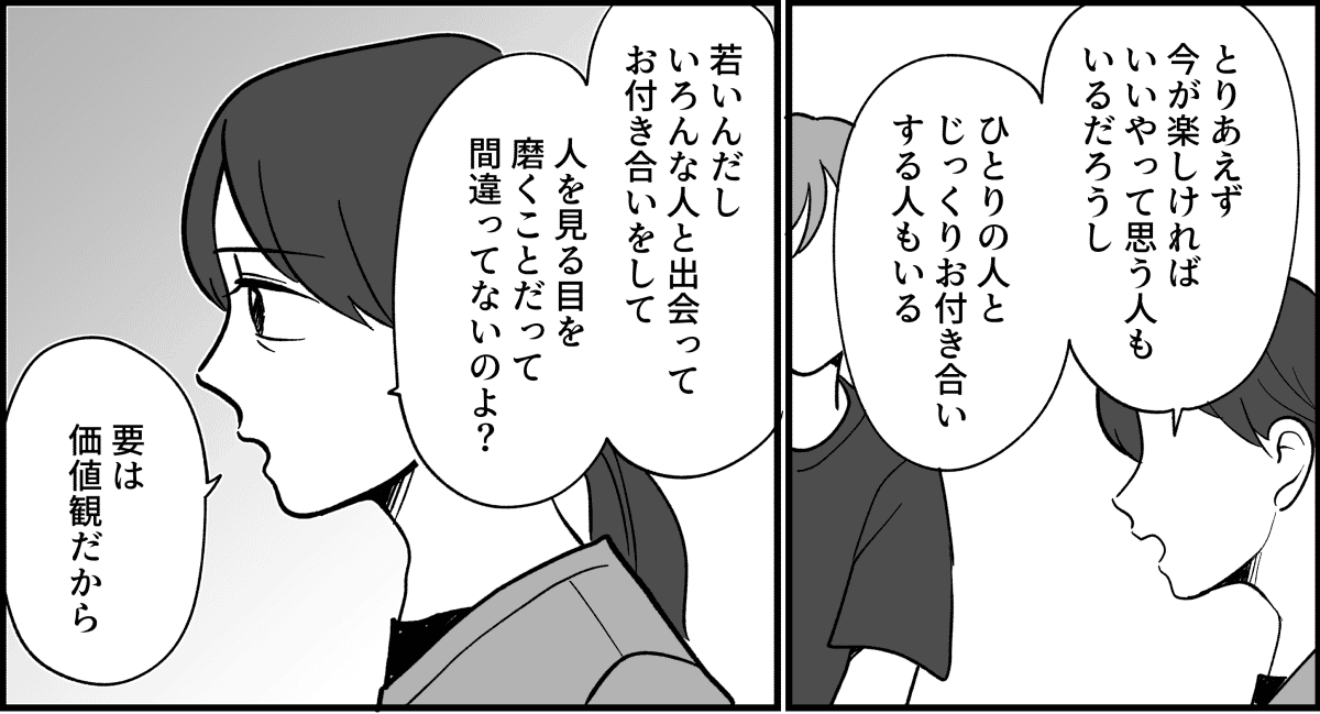 【全9話】子どもを産めない娘と子どもを強く望んでいる彼氏_014_1
