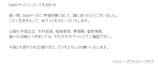 SMAP公式サイトより