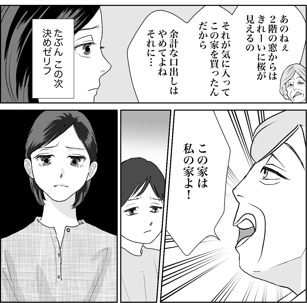 20240425同居中の義母のトイレ事情に悩んでいます1-2-2