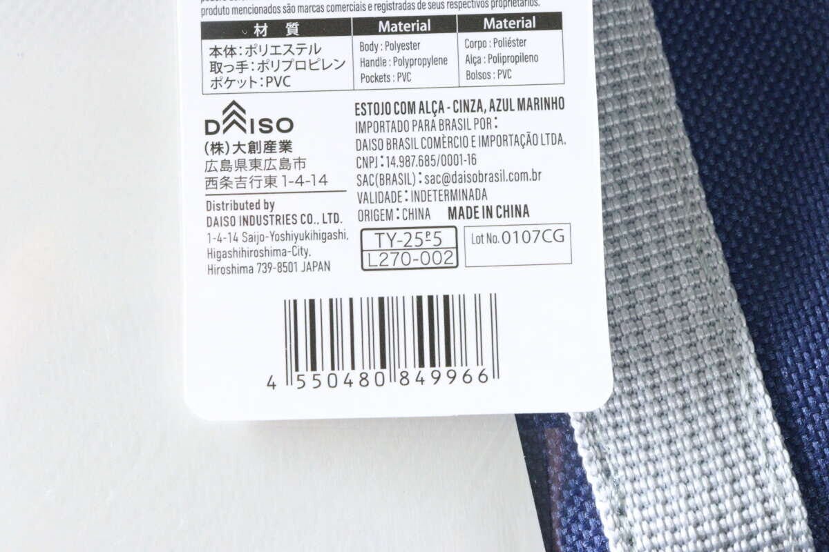 取手付ペンケースの商品タグ裏面
