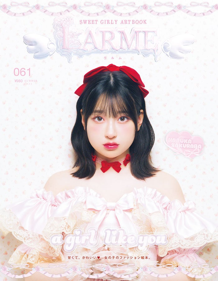 桜庭遥花「LARME」レギュラーモデルに決定 人生初表紙飾る