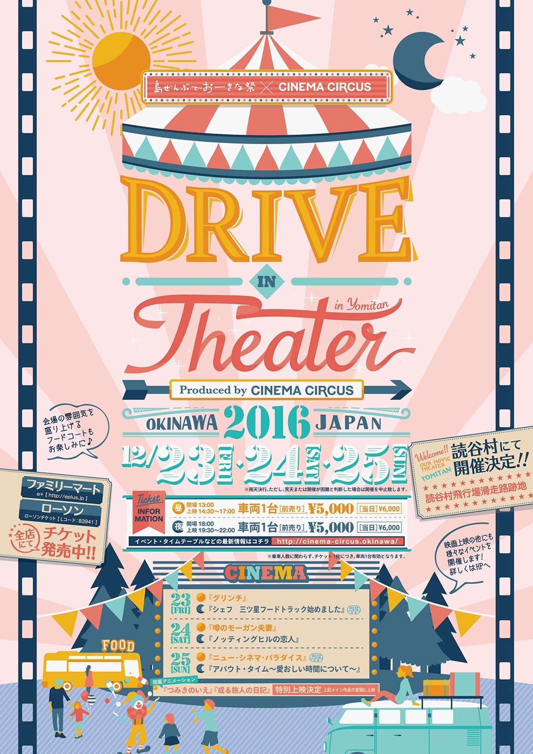 「島ぜんぶでおーきな祭×CINEMA CIRCUS DRIVE IN Theater in Yomitan」概要